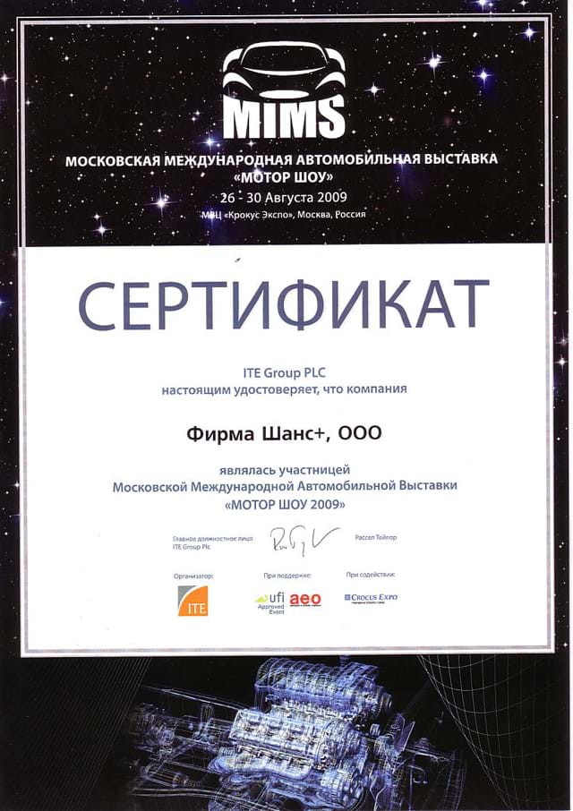 Сертификат: Сертификат MIMS 2009