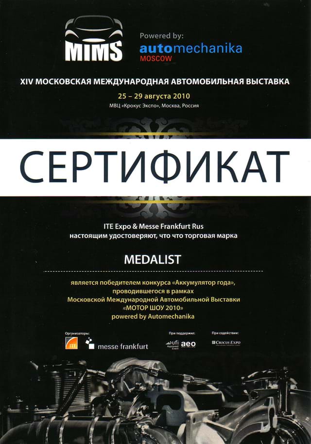 Сертификат: Сертификат Medalist MIMS 2010