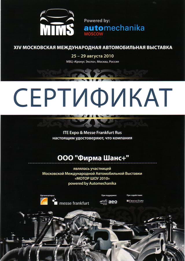Сертификат: Сертификат MIMS 2010