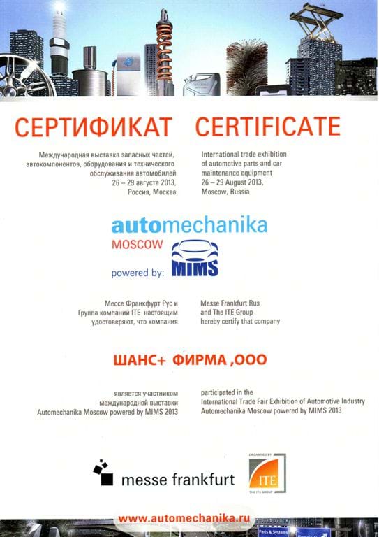 Сертификат: Сертификат MIMS 2013