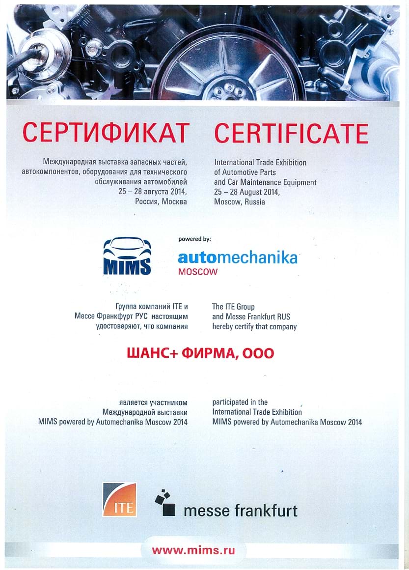 Сертификат: Сертификат MIMS 2014