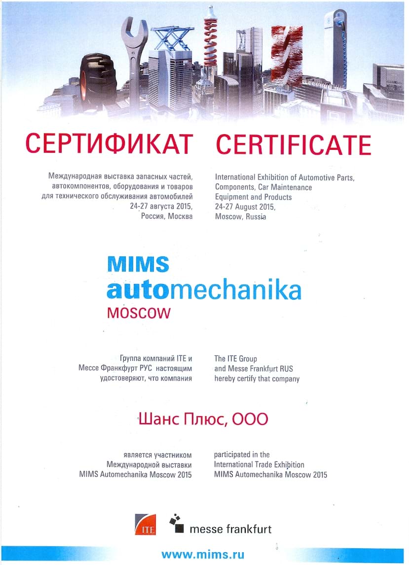 Сертификат: Сертификат MIMS 2015