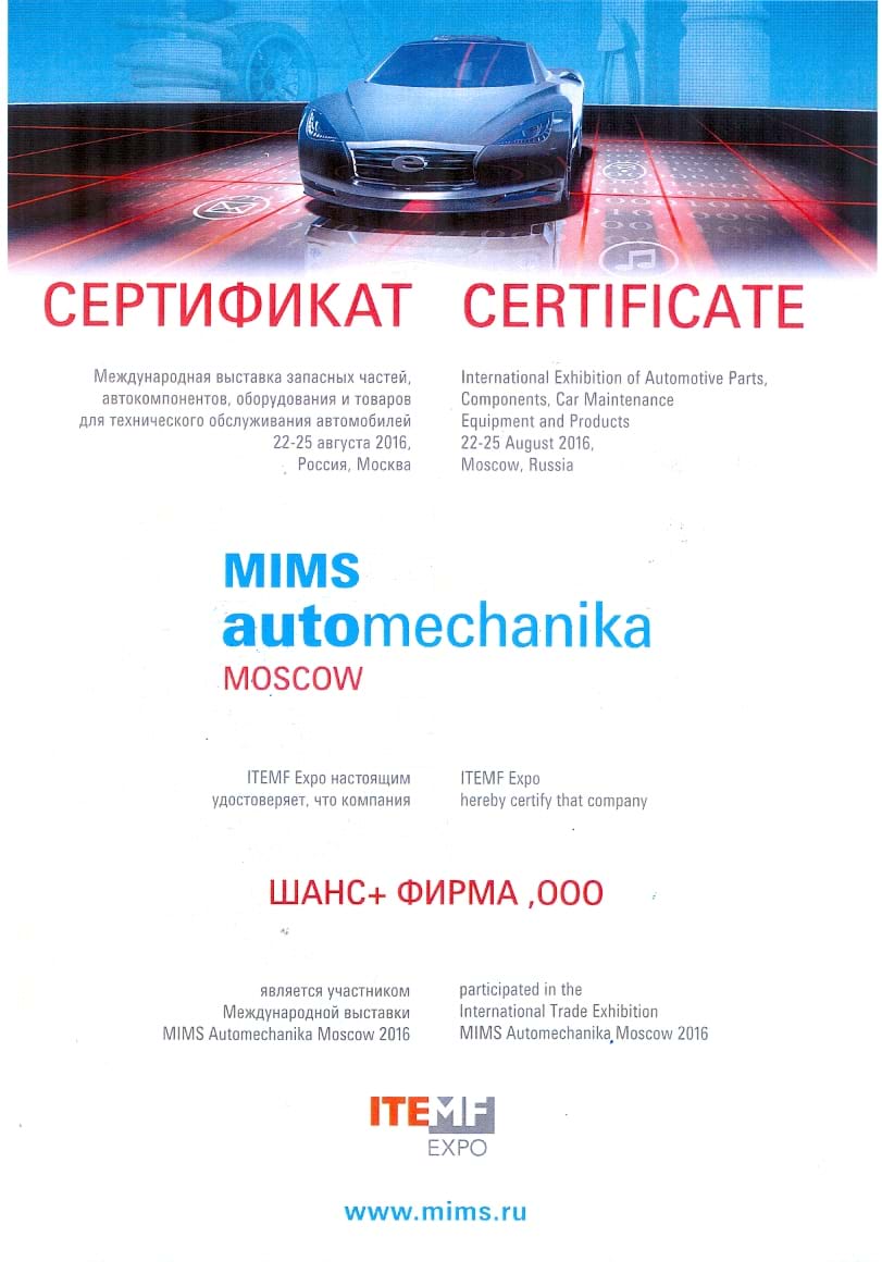 Сертификат: Сертификат MIMS 2016